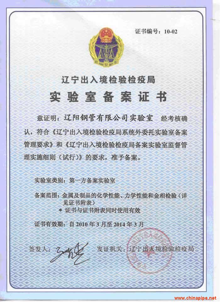 實(shí)驗(yàn)室備案證書